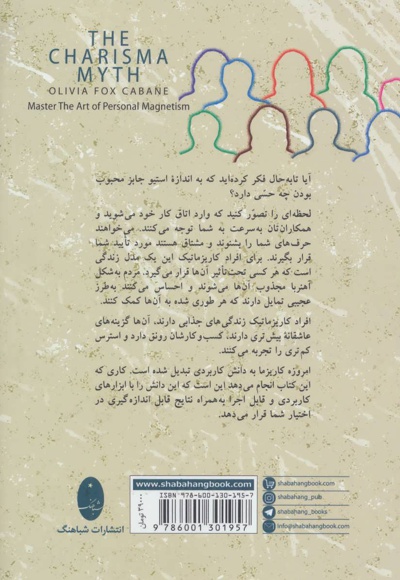 افسانه کاریزما : هنر جذاب بودن